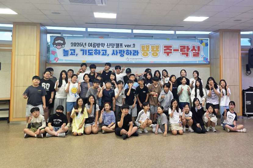 소중한 범물성당 주일학교-2026 초등고학년 여름신앙학교-80047652726.jpg