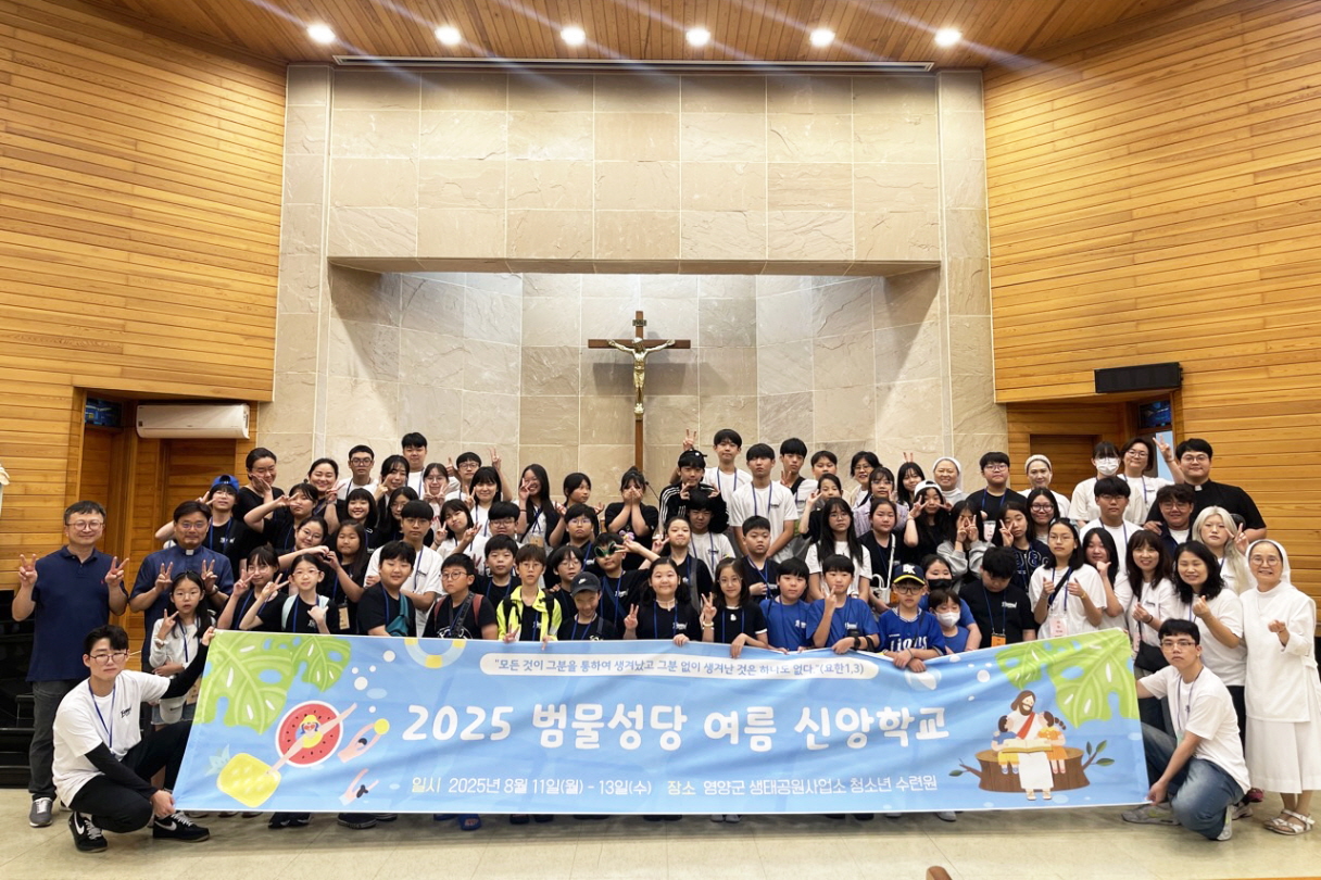소중한 범물성당 주일학교-2025 여름 신앙학교-71112060806.jpg